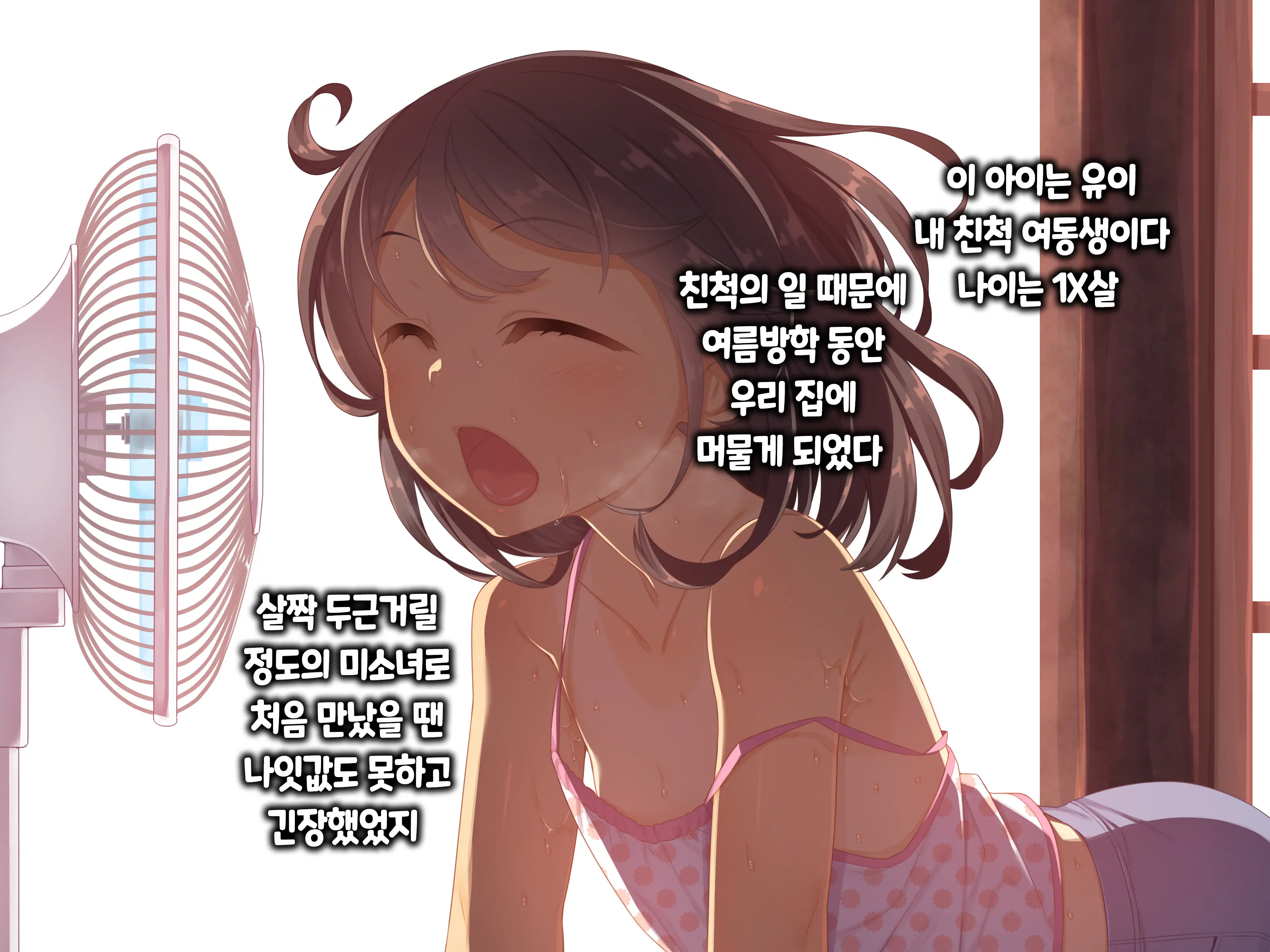 Muku Na Kono Ko To Katte Ni Kazoku Keikaku | 순진무구한 이 아이와 내 맘대로 가족계획
